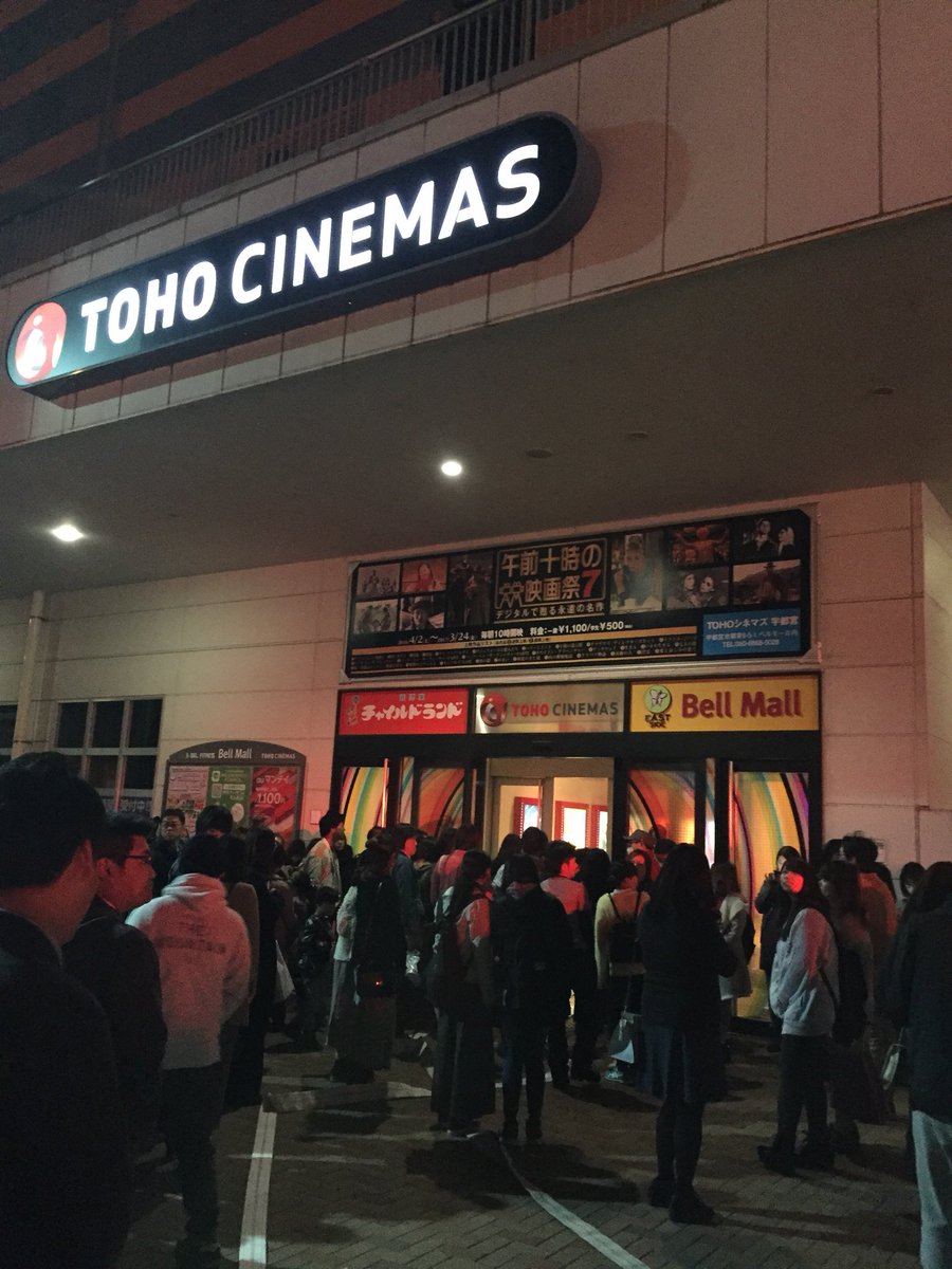 Tohoシネマズ宇都宮で火事 松ステライビュの映画館 原因は 払い戻しはあるの 何もこんな時に ひま速