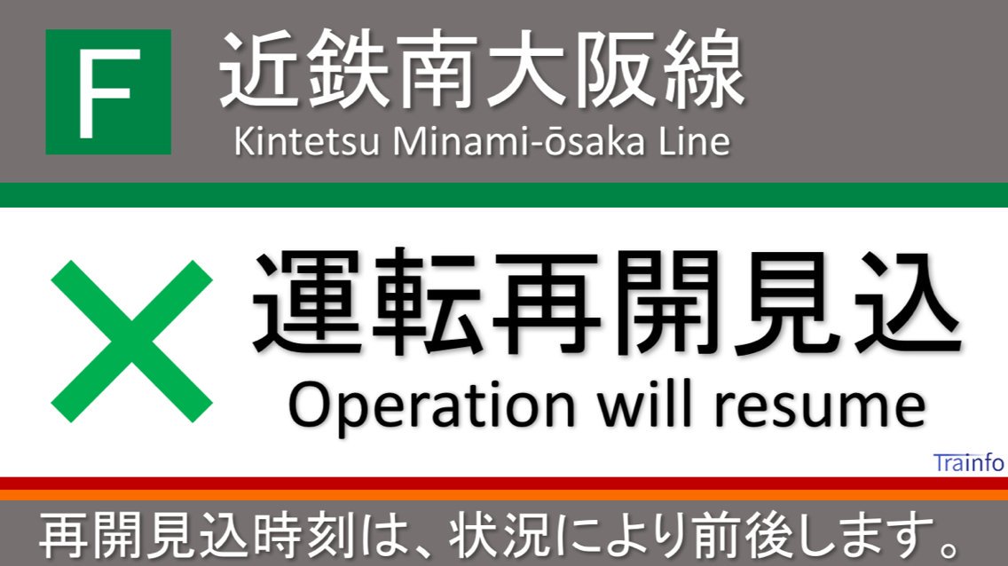 針中野駅で人身事故 近鉄南大阪線 すごい音した 人体がぐちゃぐちゃになった ひま速