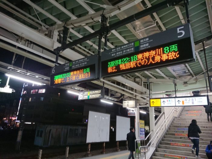 鴨居駅 横浜線 で人身事故 運転再開見込みは23時10分 この時間はキレそう ひま速